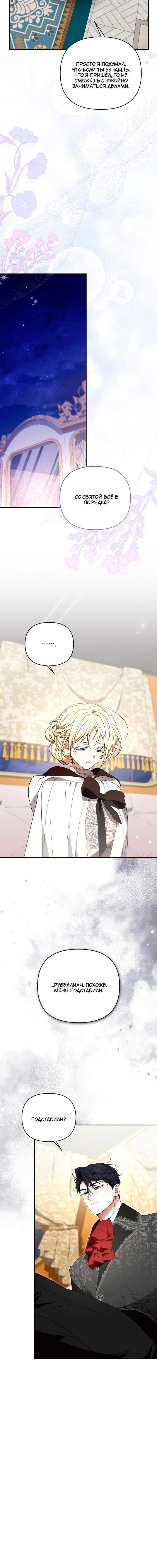 Манга Не каждый может изменить оригинальную историю - Глава 60 Страница 4