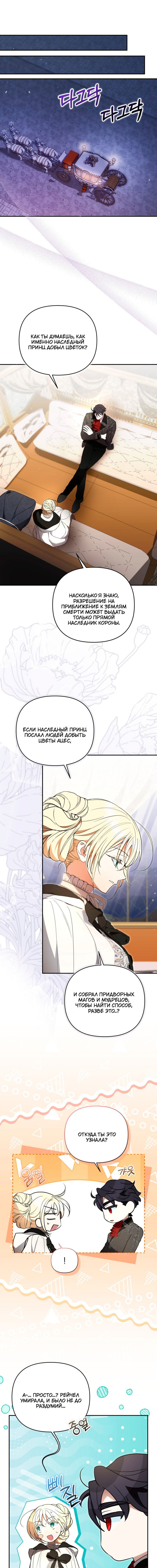 Манга Не каждый может изменить оригинальную историю - Глава 60 Страница 5