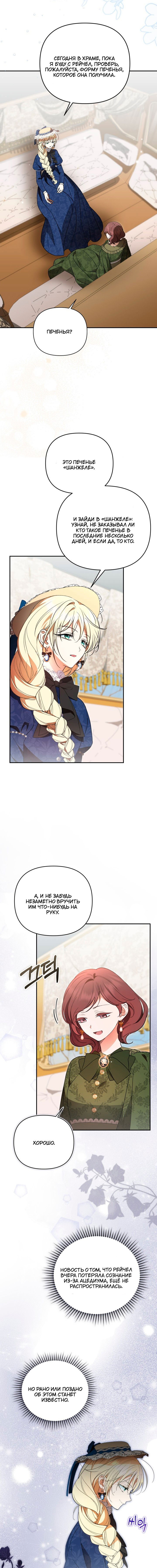 Манга Не каждый может изменить оригинальную историю - Глава 60 Страница 9