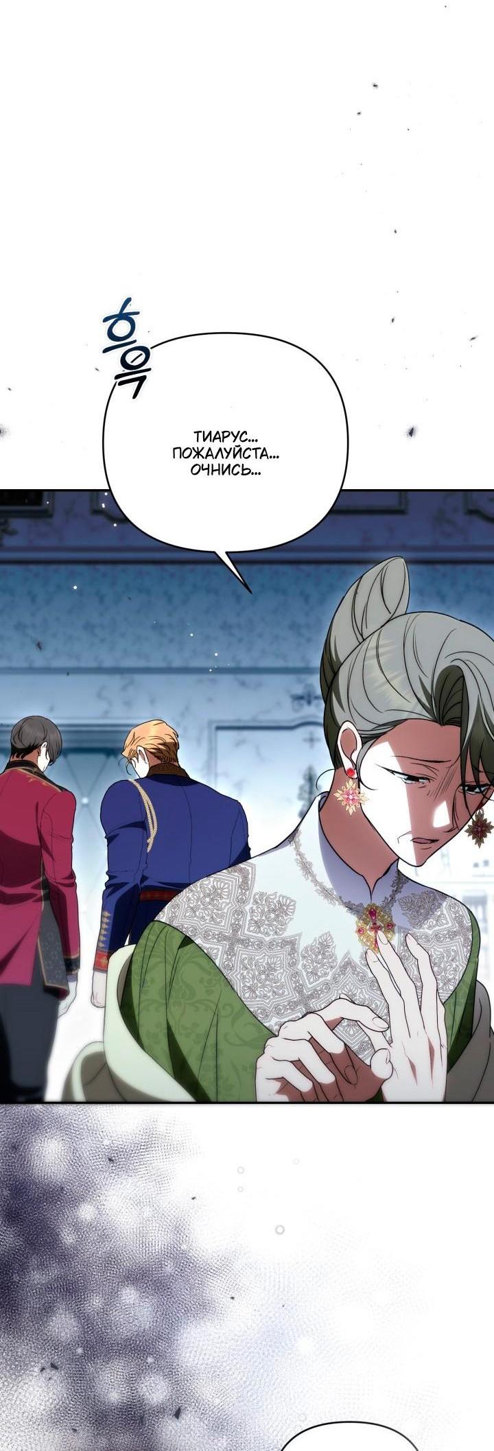 Манга Не каждый может изменить оригинальную историю - Глава 64 Страница 45