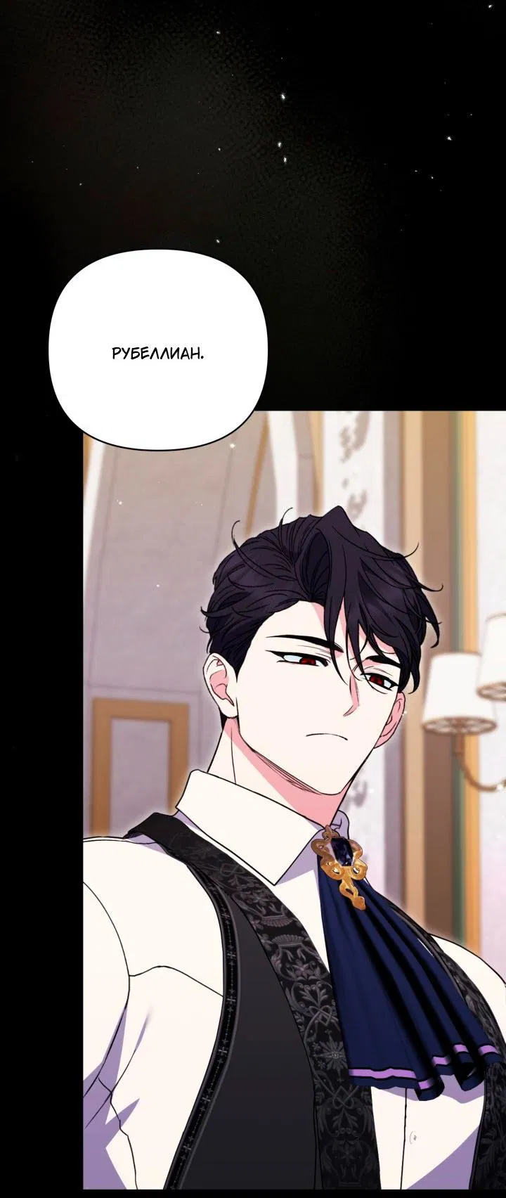 Манга Не каждый может изменить оригинальную историю - Глава 64 Страница 12