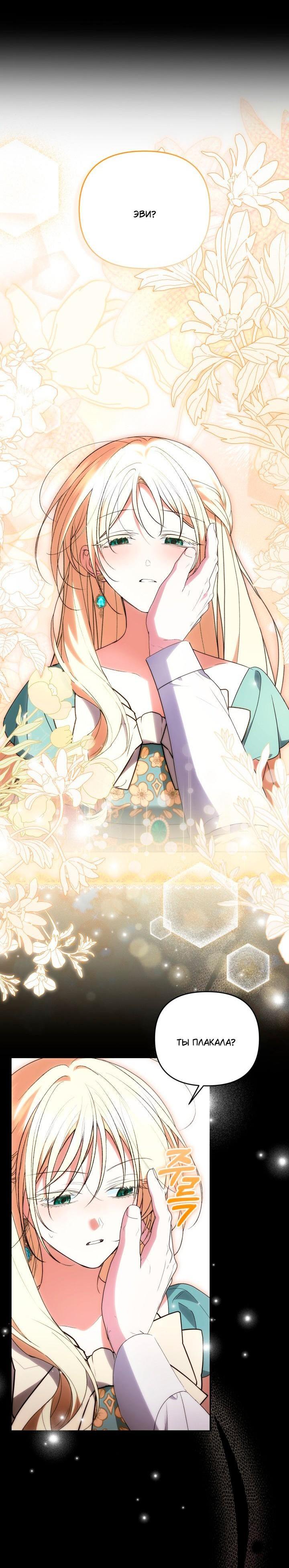 Манга Не каждый может изменить оригинальную историю - Глава 64 Страница 9