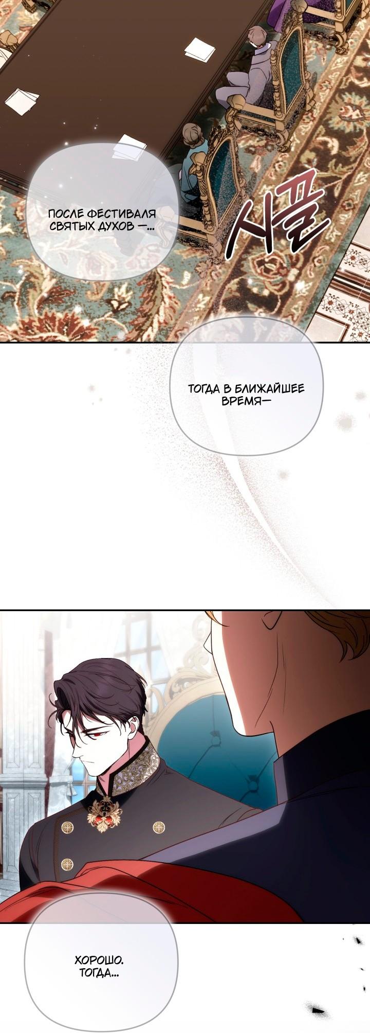 Манга Не каждый может изменить оригинальную историю - Глава 64 Страница 33