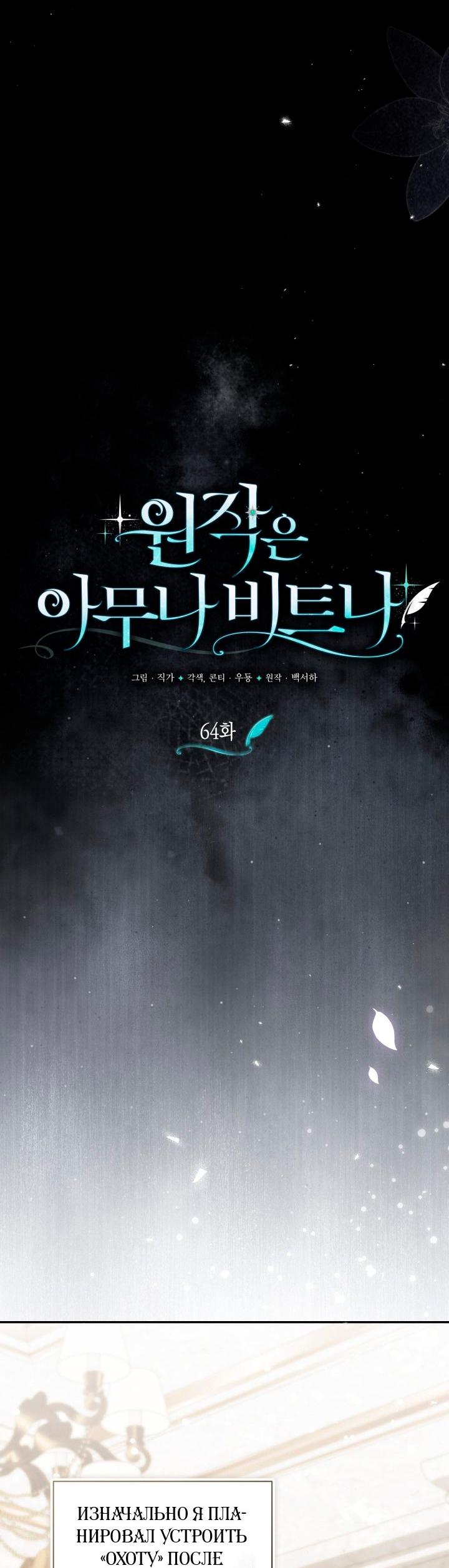 Манга Не каждый может изменить оригинальную историю - Глава 64 Страница 19