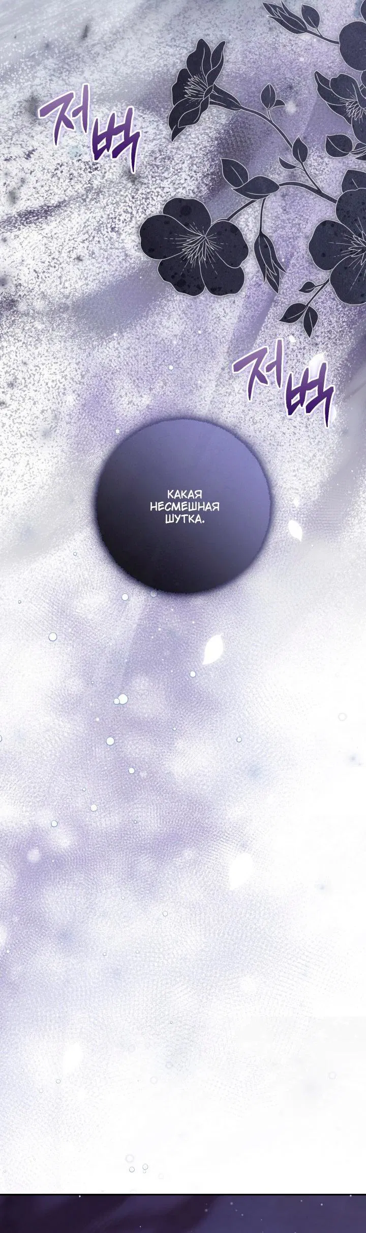 Манга Не каждый может изменить оригинальную историю - Глава 64 Страница 59