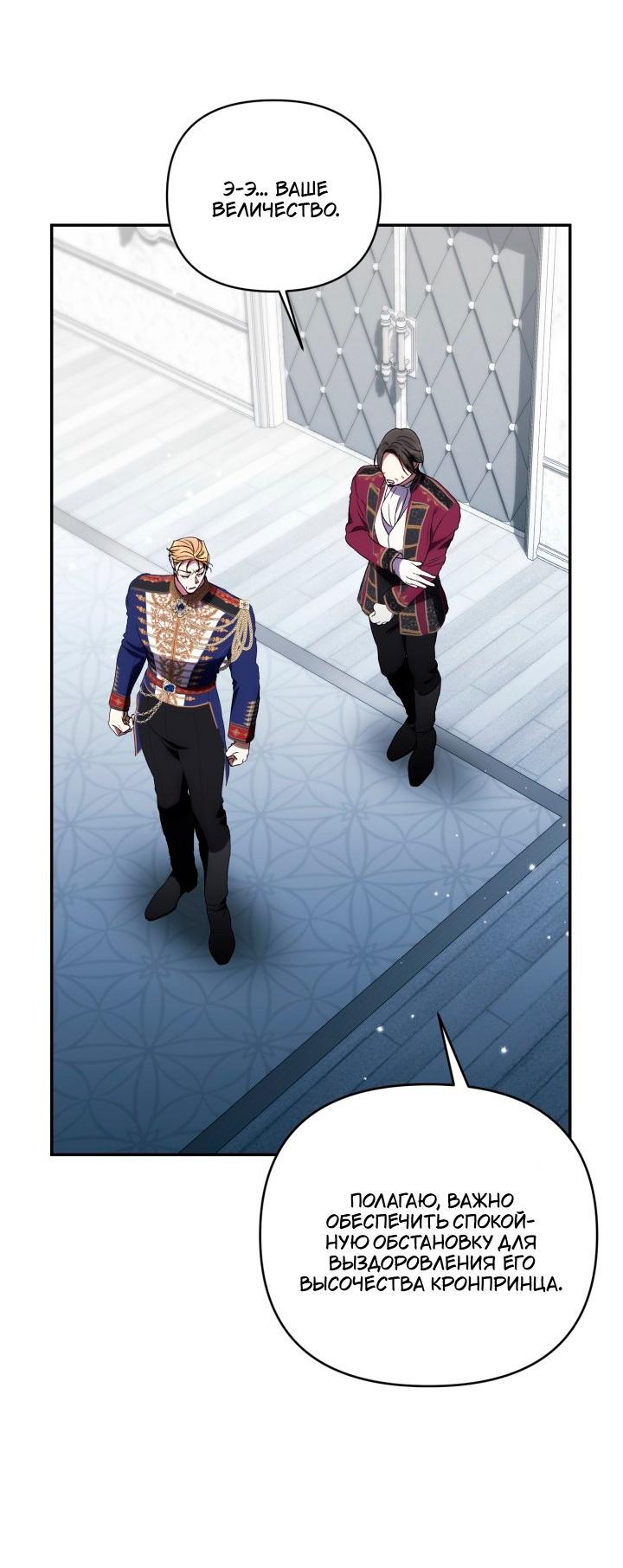 Манга Не каждый может изменить оригинальную историю - Глава 64 Страница 49