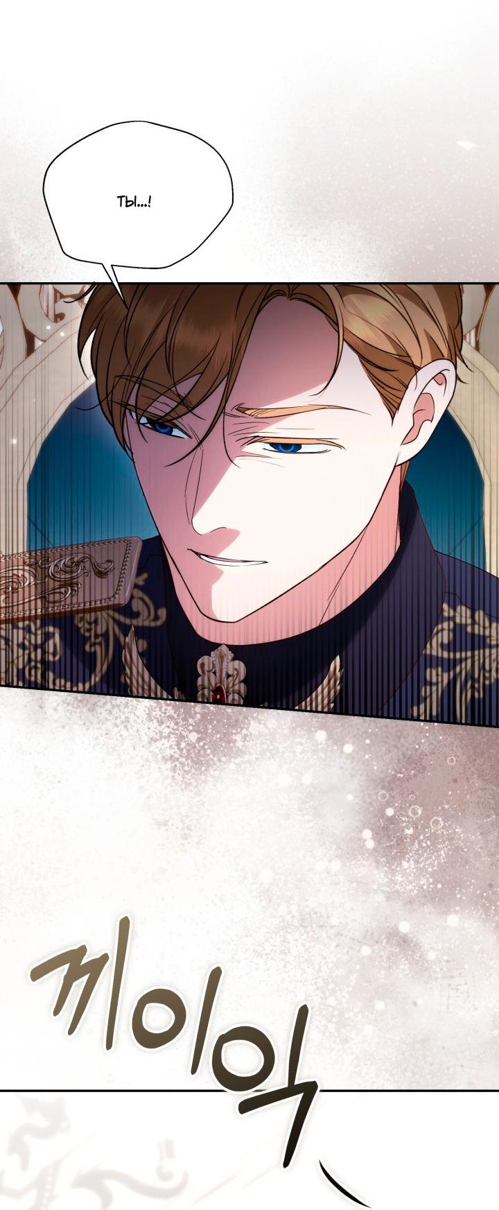 Манга Не каждый может изменить оригинальную историю - Глава 64 Страница 29