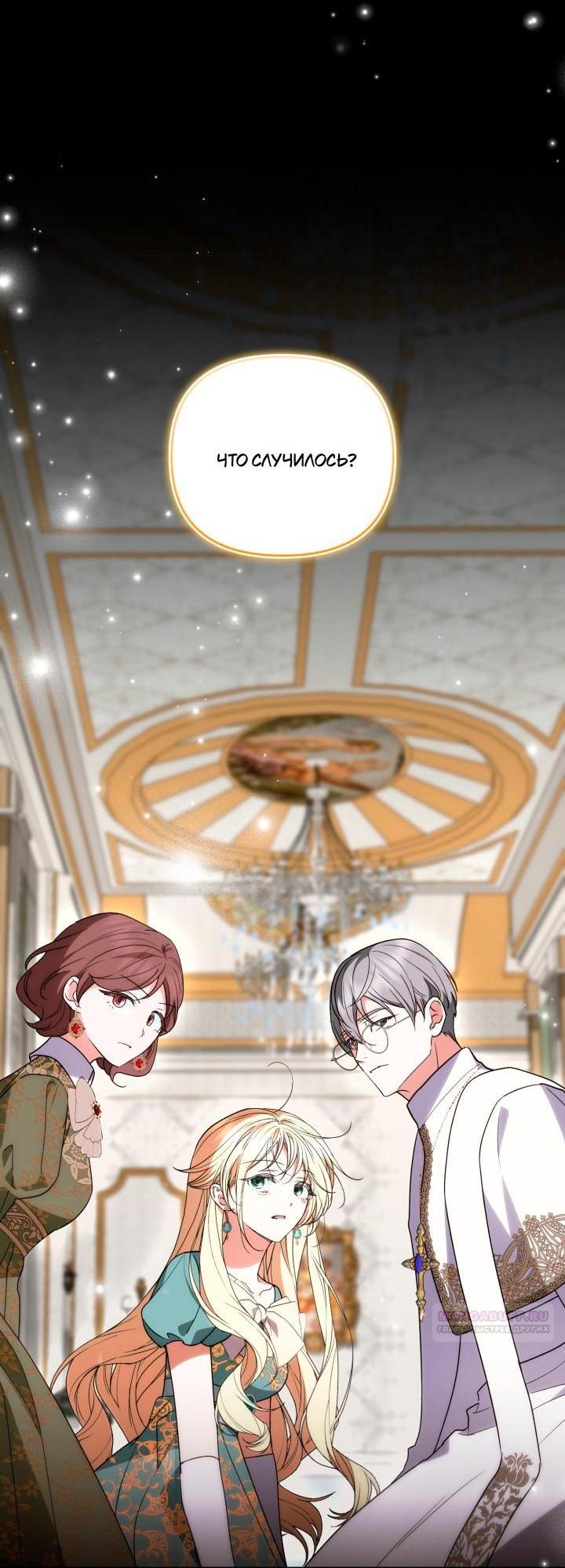 Манга Не каждый может изменить оригинальную историю - Глава 64 Страница 7