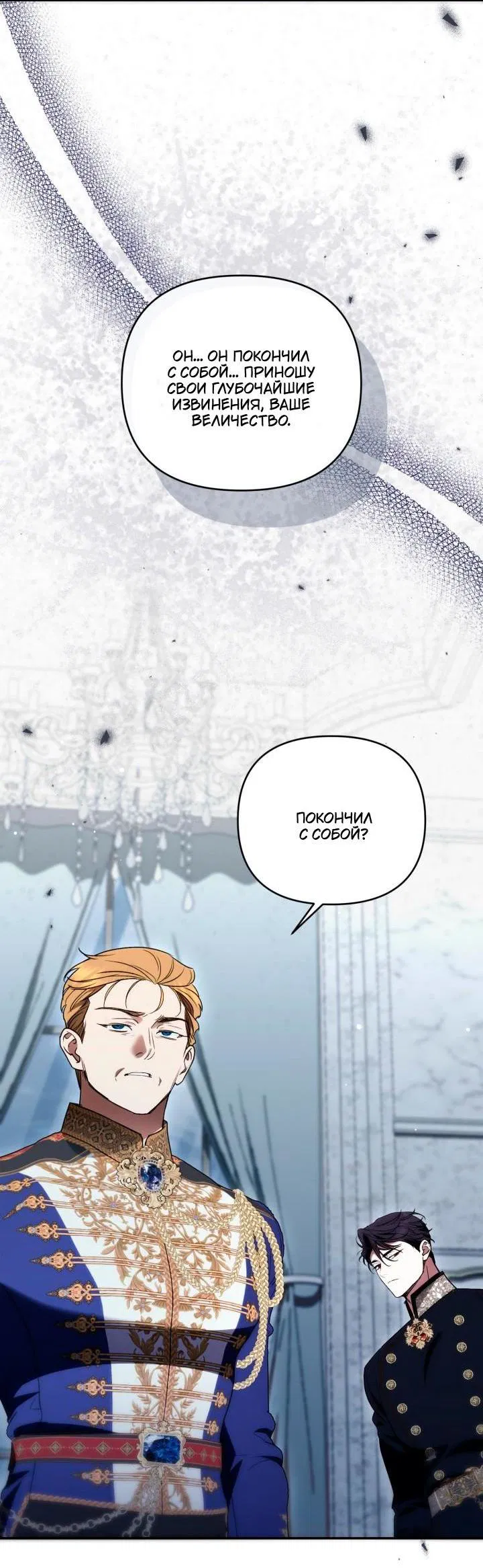 Манга Не каждый может изменить оригинальную историю - Глава 64 Страница 44