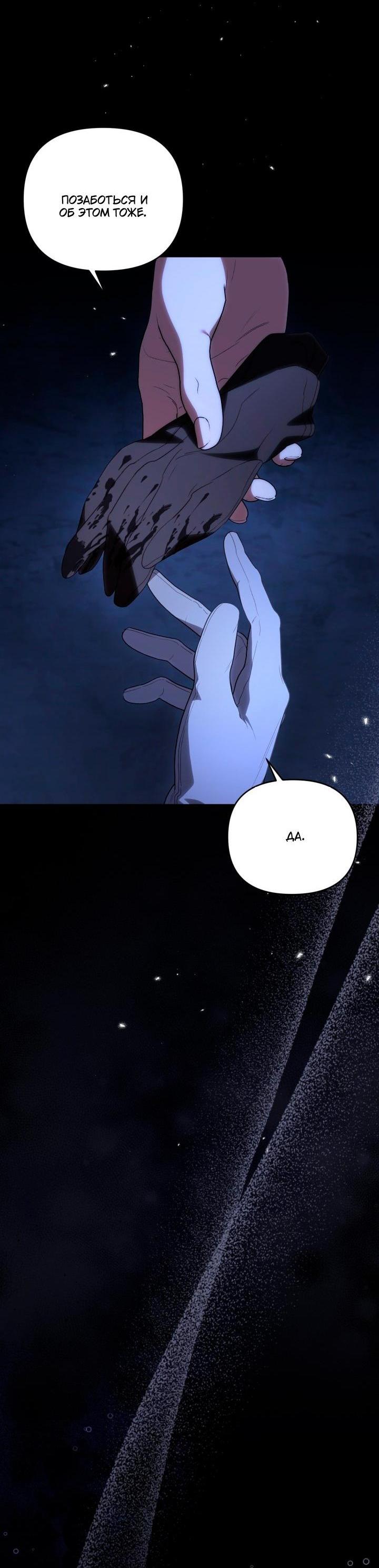 Манга Не каждый может изменить оригинальную историю - Глава 64 Страница 4