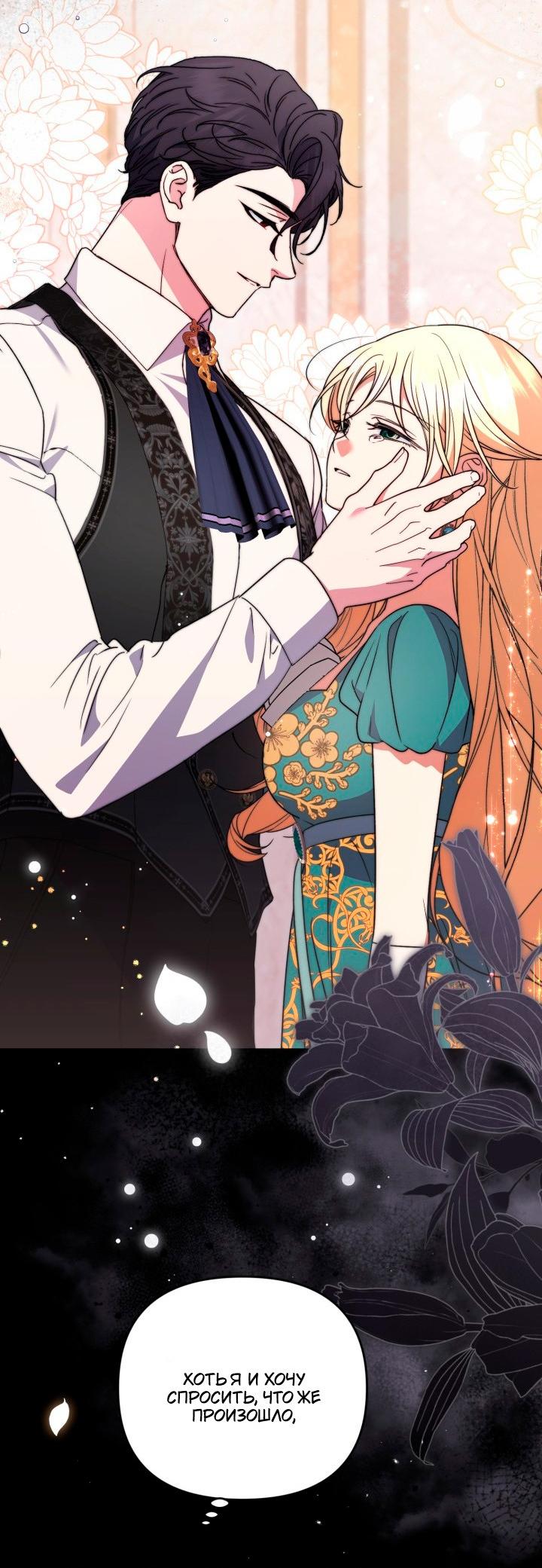 Манга Не каждый может изменить оригинальную историю - Глава 64 Страница 17