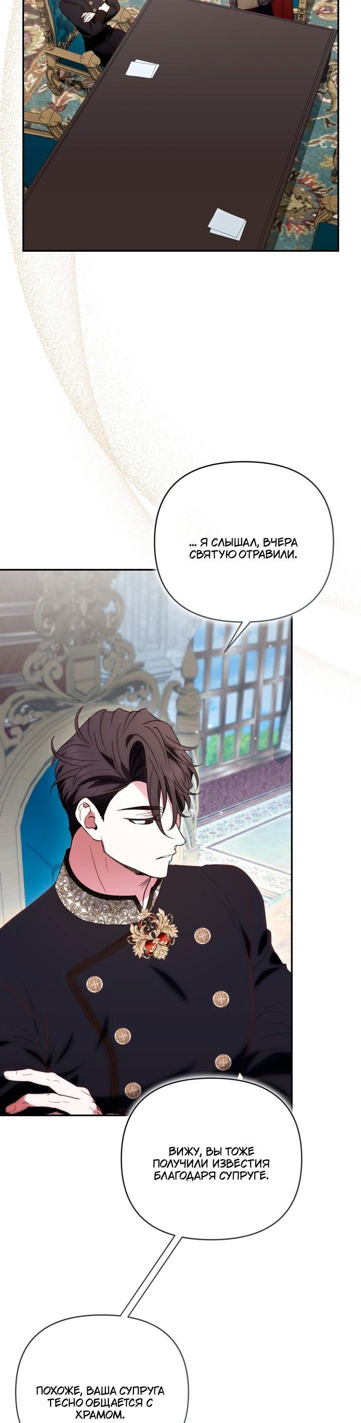 Манга Не каждый может изменить оригинальную историю - Глава 64 Страница 24