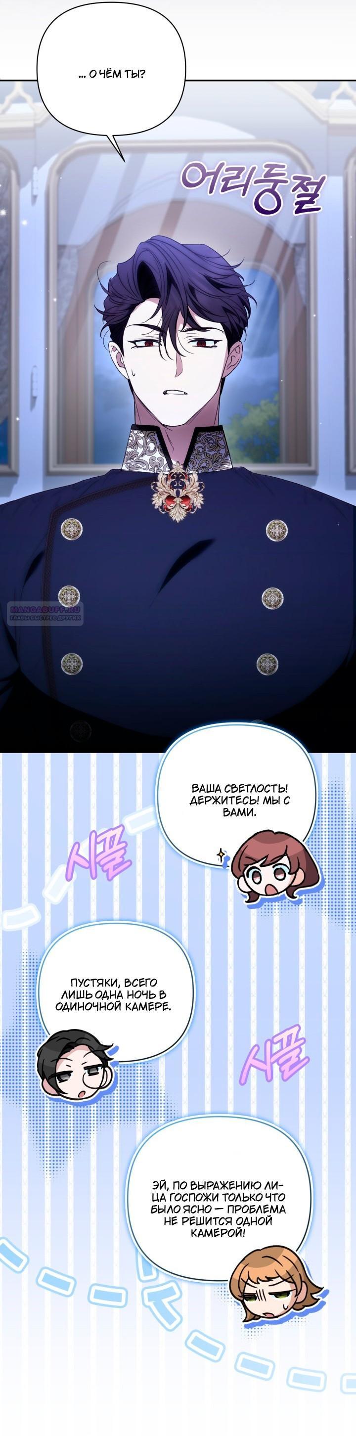 Манга Не каждый может изменить оригинальную историю - Глава 64 Страница 61