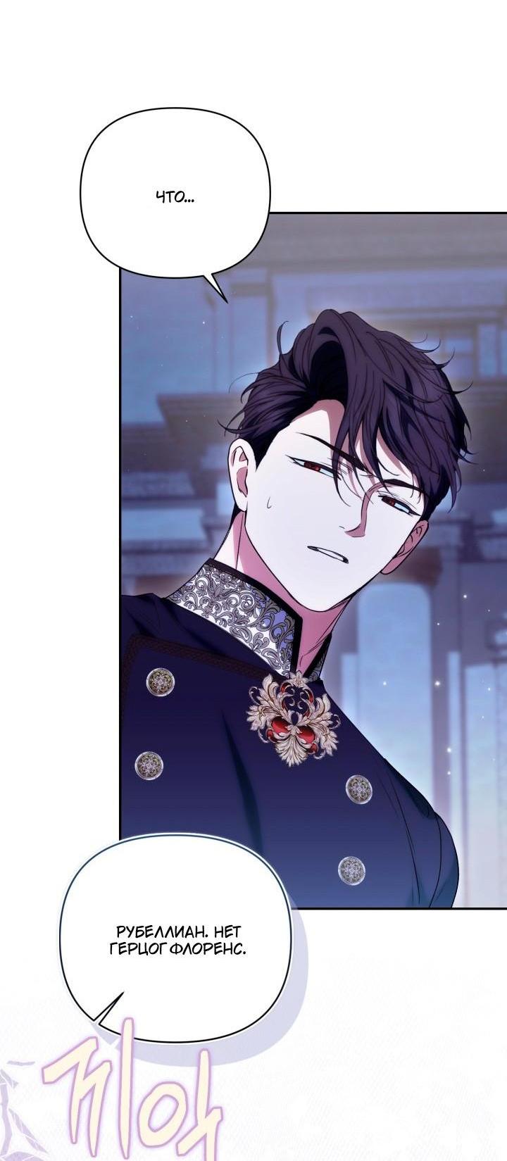 Манга Не каждый может изменить оригинальную историю - Глава 64 Страница 63