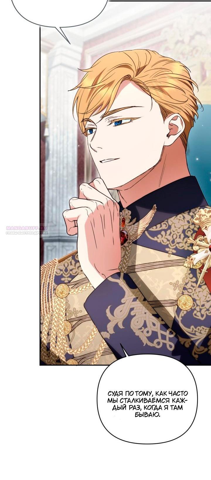 Манга Не каждый может изменить оригинальную историю - Глава 64 Страница 25