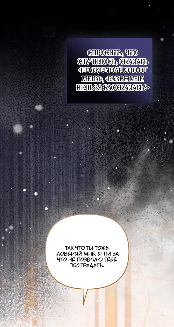 Манга Не каждый может изменить оригинальную историю - Глава 64 Страница 16