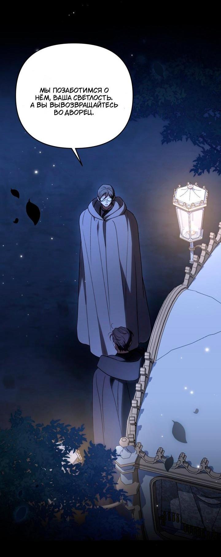 Манга Не каждый может изменить оригинальную историю - Глава 64 Страница 2