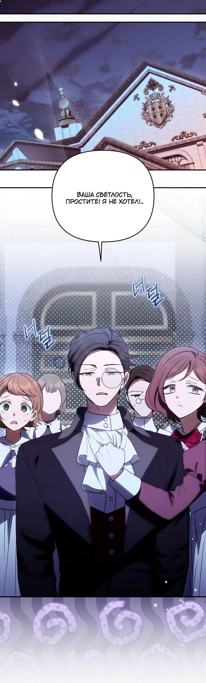 Манга Не каждый может изменить оригинальную историю - Глава 64 Страница 60