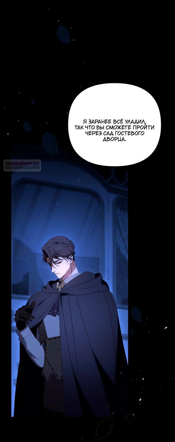 Манга Не каждый может изменить оригинальную историю - Глава 64 Страница 3