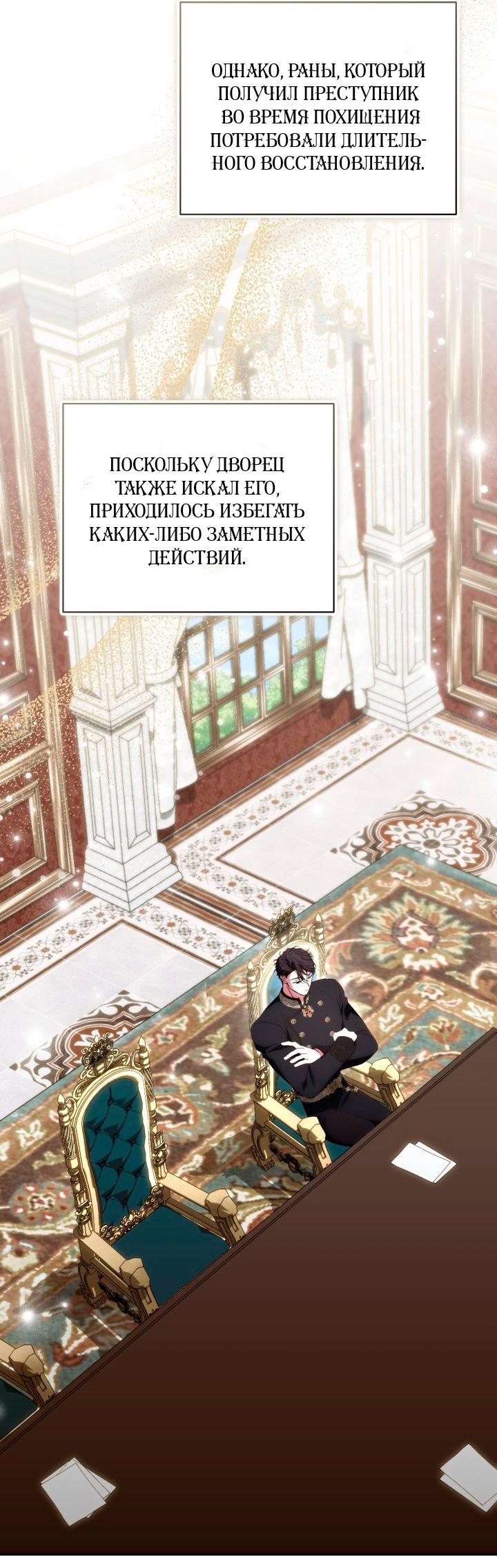 Манга Не каждый может изменить оригинальную историю - Глава 64 Страница 21