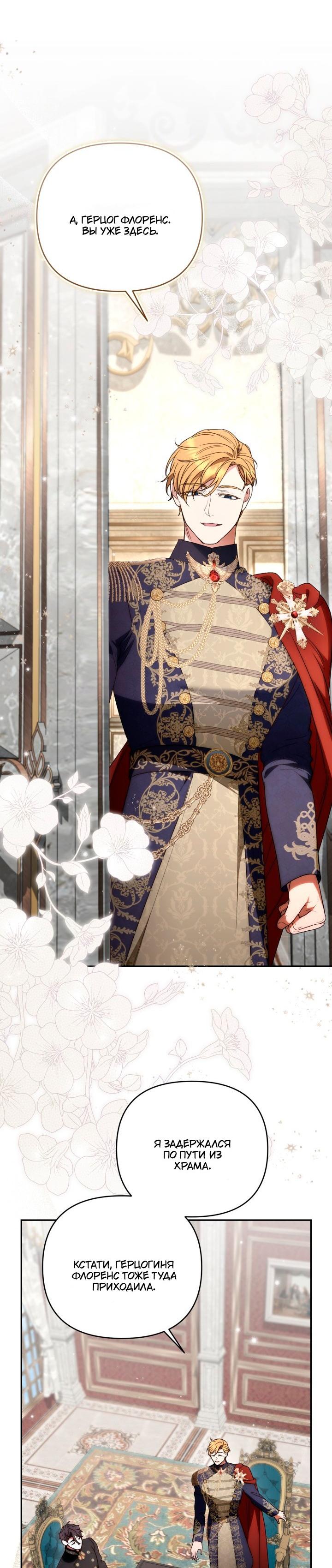 Манга Не каждый может изменить оригинальную историю - Глава 64 Страница 23