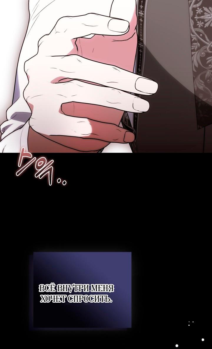 Манга Не каждый может изменить оригинальную историю - Глава 64 Страница 15