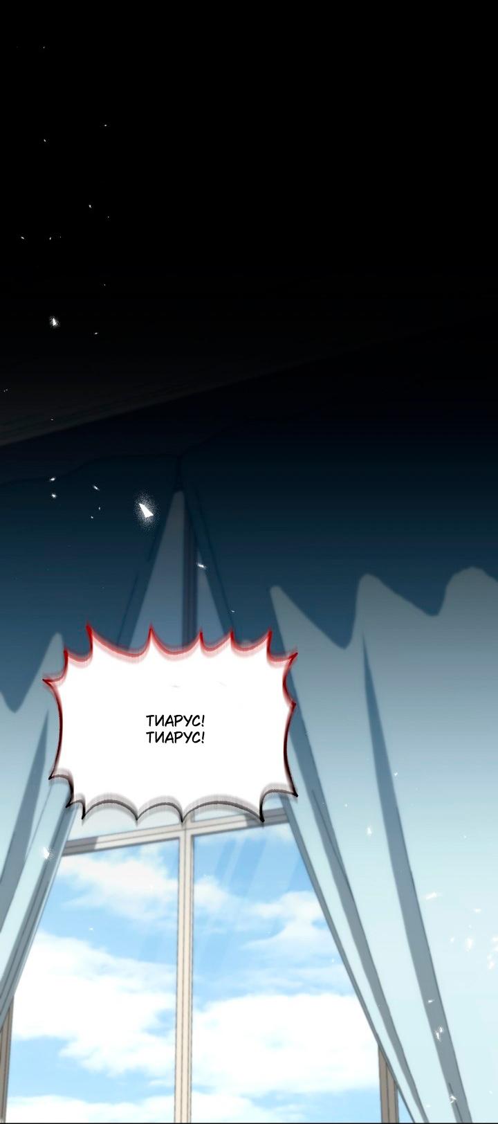 Манга Не каждый может изменить оригинальную историю - Глава 64 Страница 39