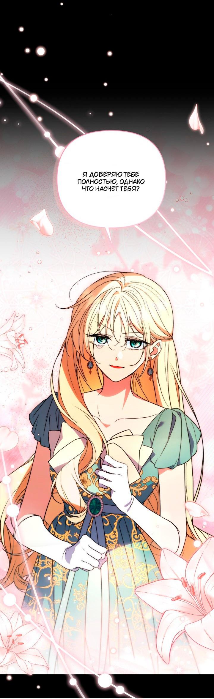 Манга Не каждый может изменить оригинальную историю - Глава 64 Страница 13