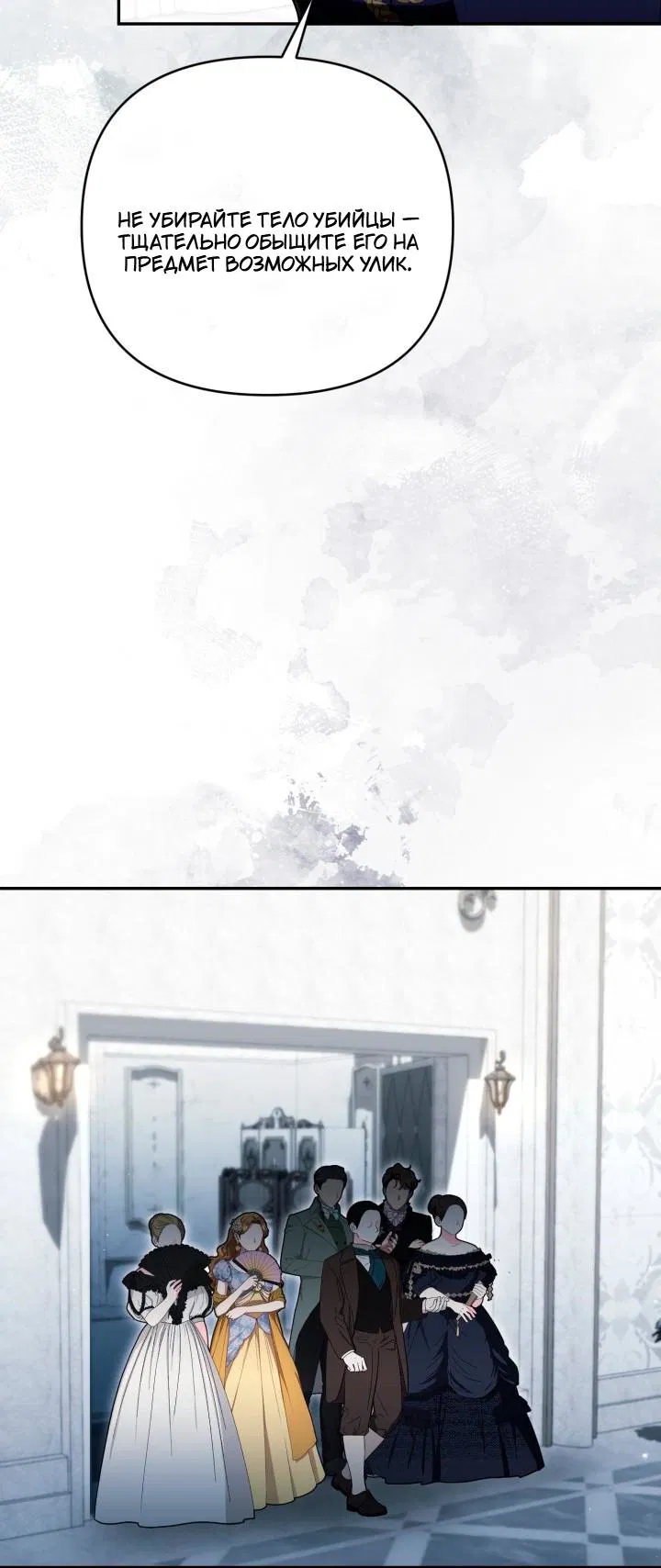 Манга Не каждый может изменить оригинальную историю - Глава 64 Страница 51