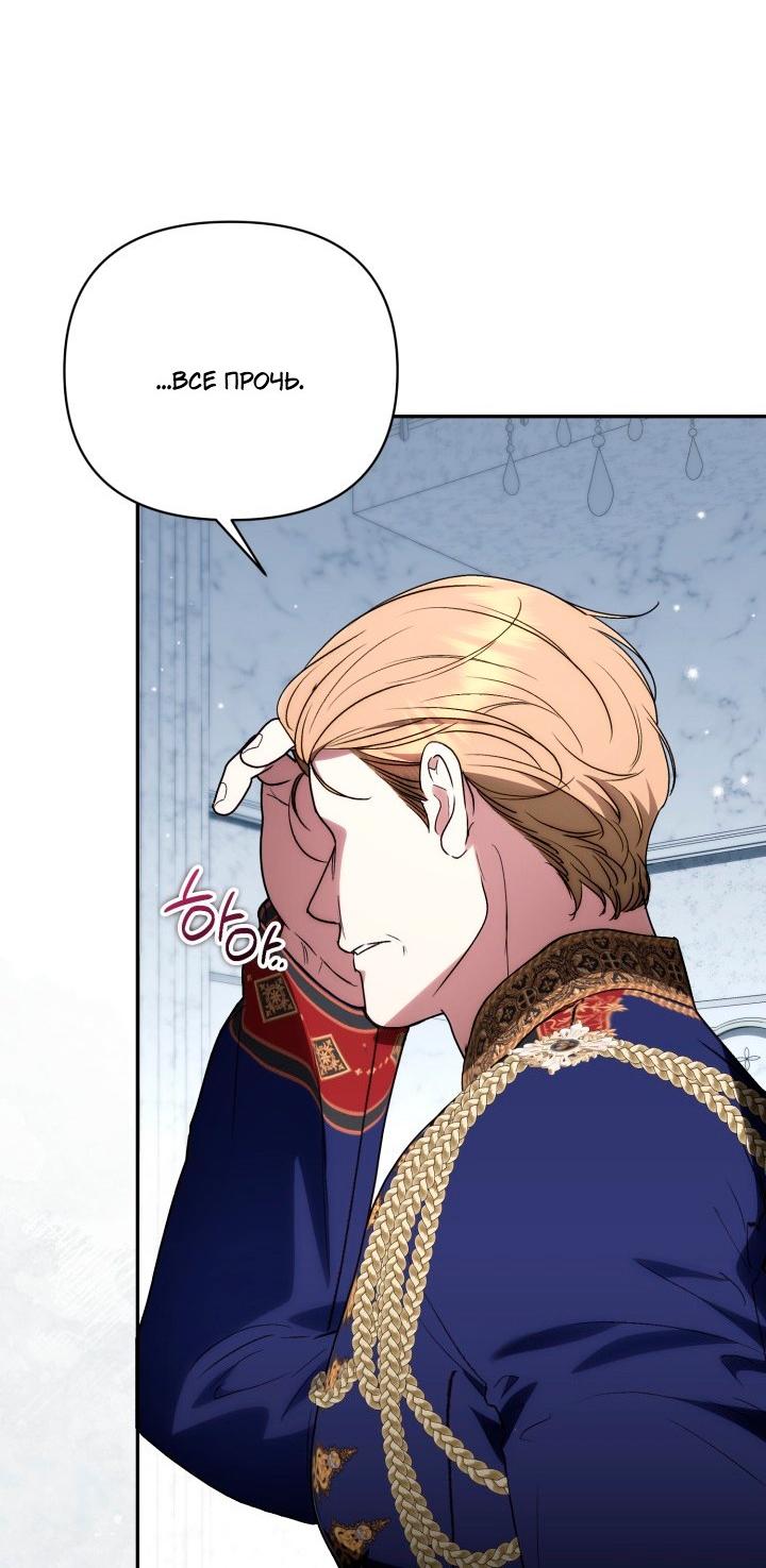 Манга Не каждый может изменить оригинальную историю - Глава 64 Страница 50