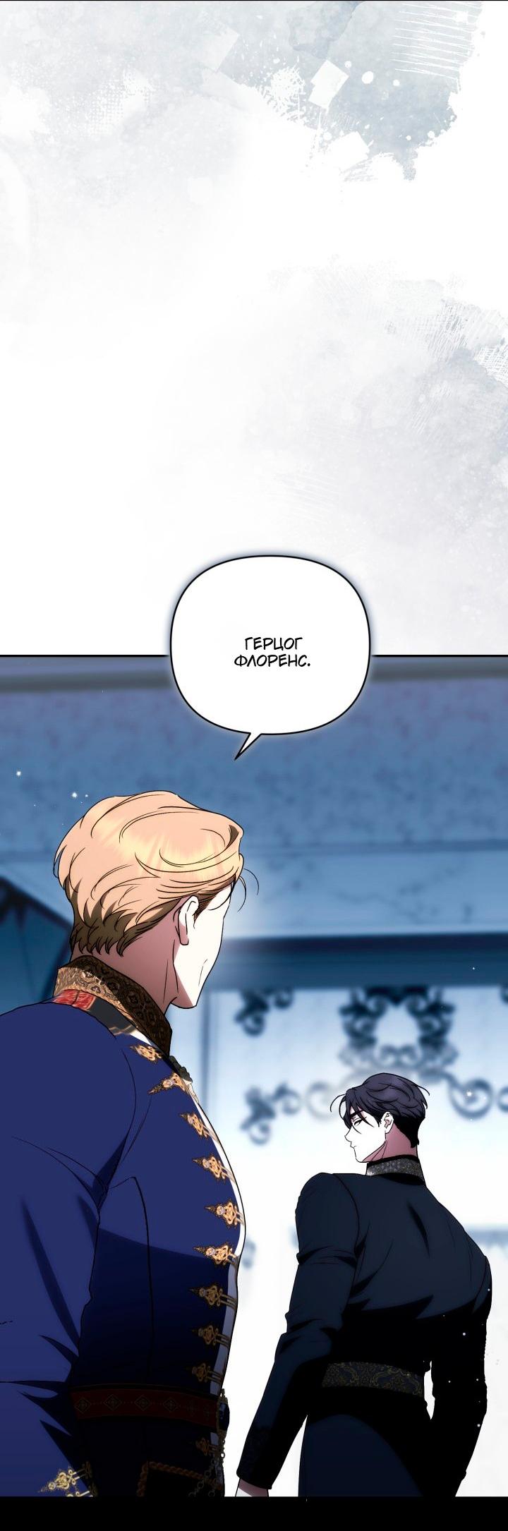 Манга Не каждый может изменить оригинальную историю - Глава 64 Страница 52