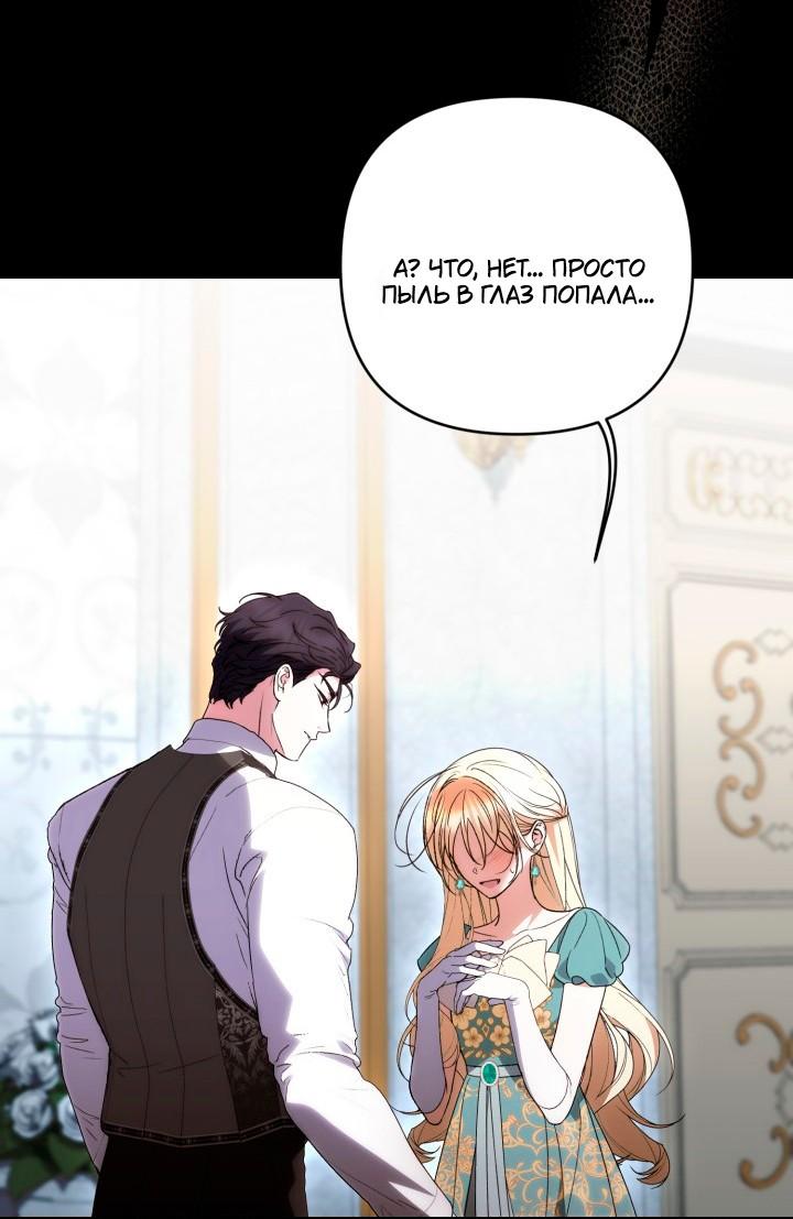 Манга Не каждый может изменить оригинальную историю - Глава 64 Страница 10