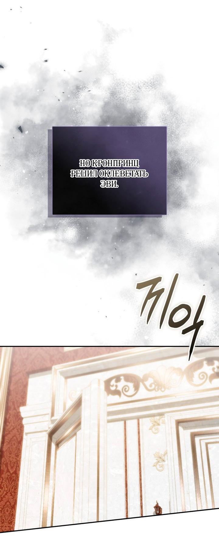 Манга Не каждый может изменить оригинальную историю - Глава 64 Страница 22