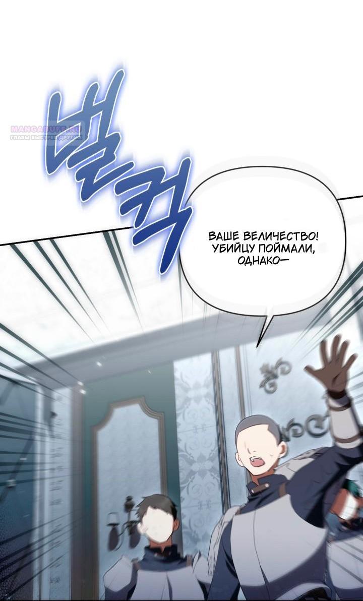 Манга Не каждый может изменить оригинальную историю - Глава 64 Страница 43