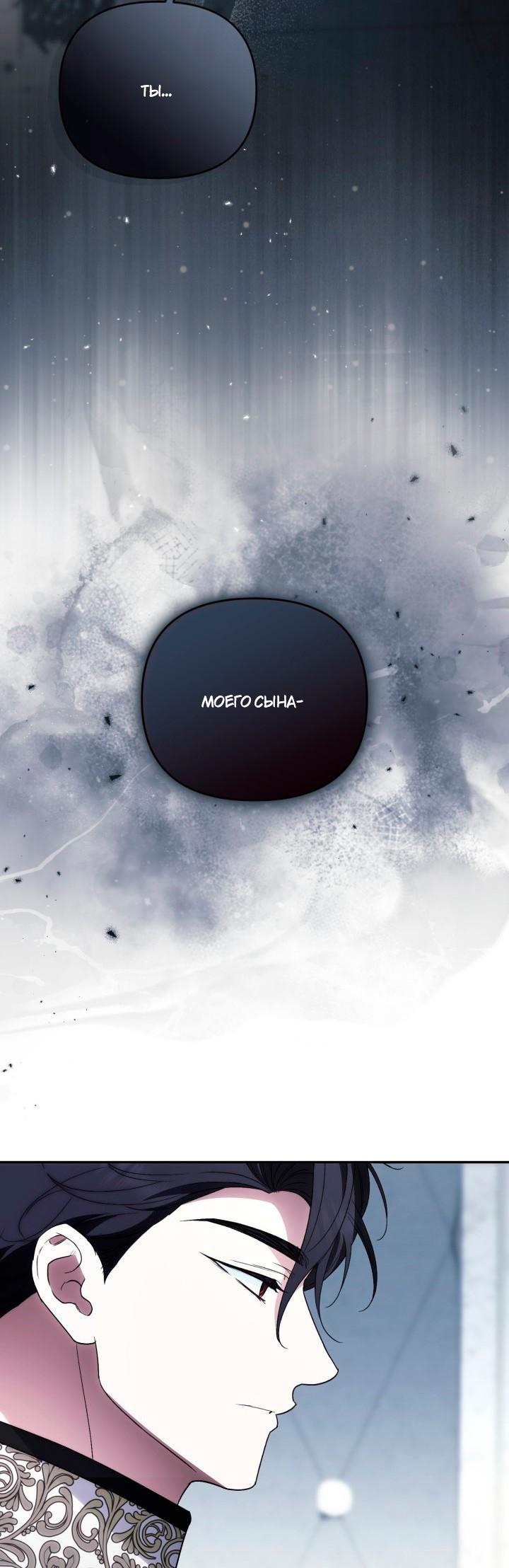 Манга Не каждый может изменить оригинальную историю - Глава 64 Страница 54