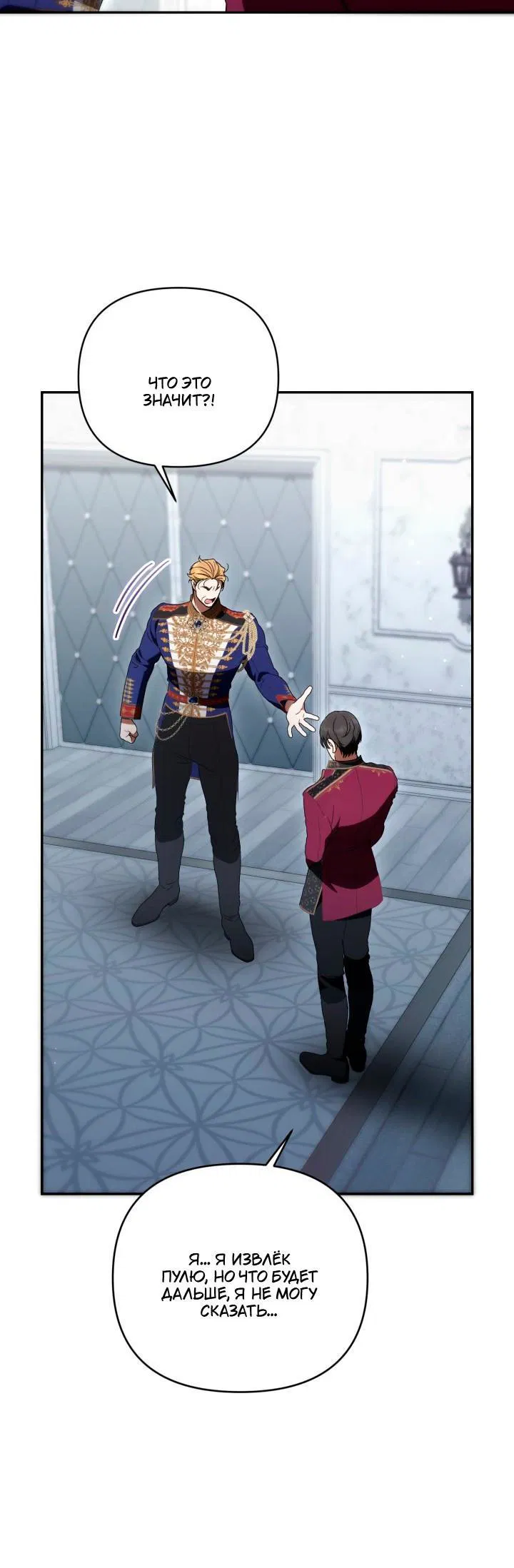 Манга Не каждый может изменить оригинальную историю - Глава 64 Страница 41