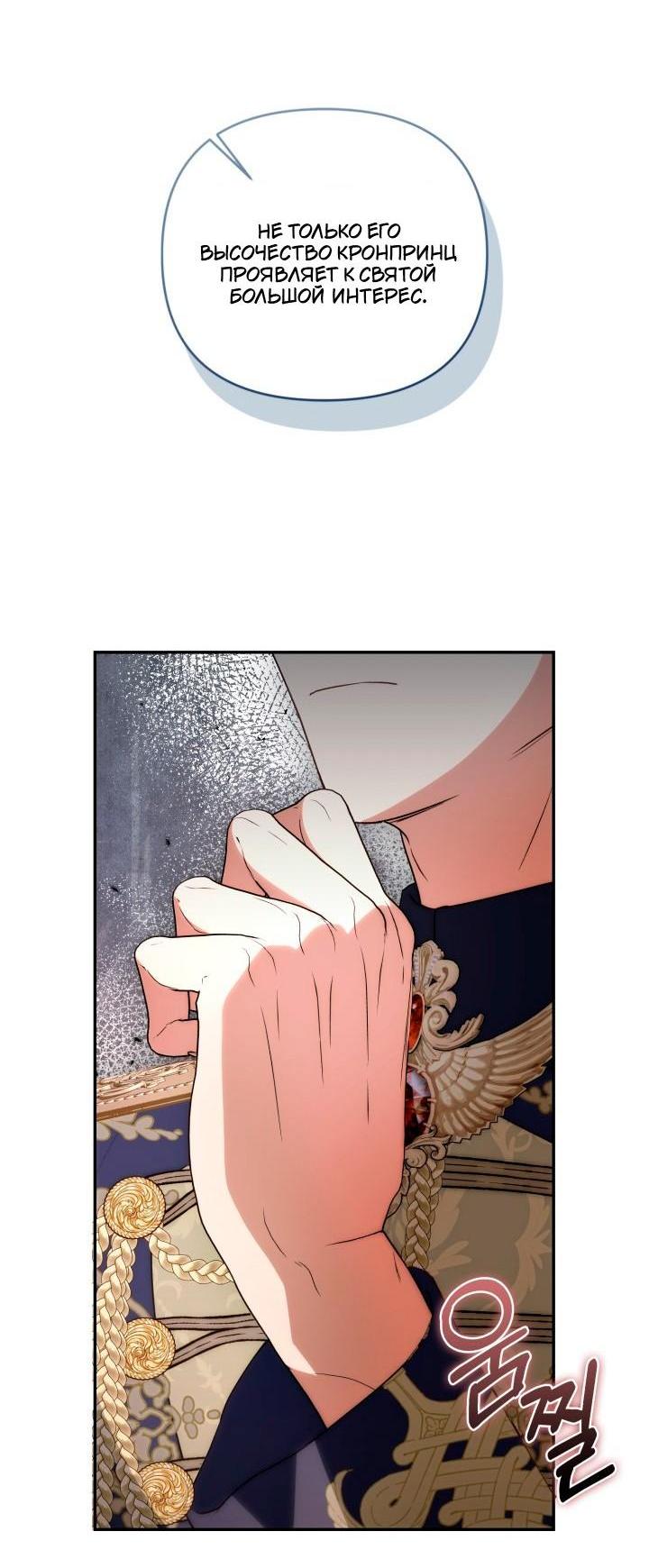 Манга Не каждый может изменить оригинальную историю - Глава 64 Страница 26