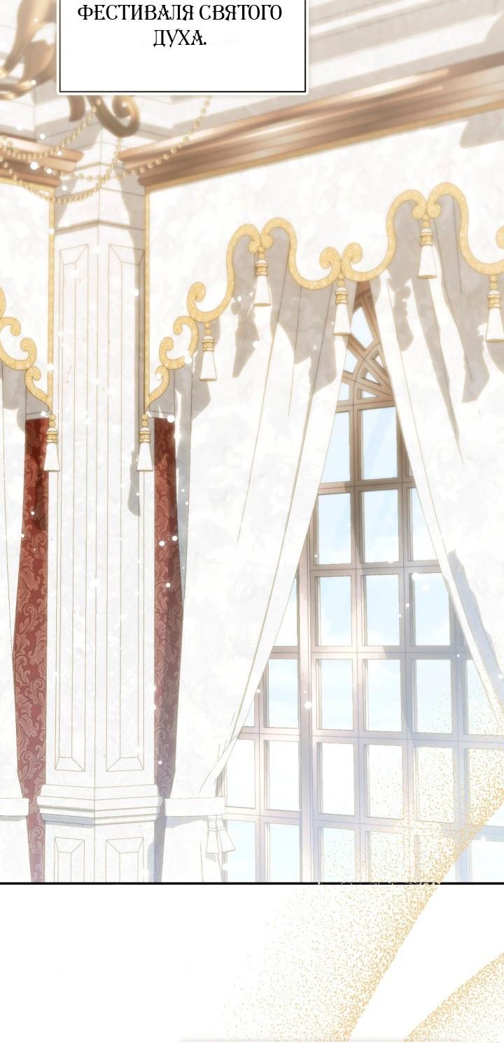 Манга Не каждый может изменить оригинальную историю - Глава 64 Страница 20