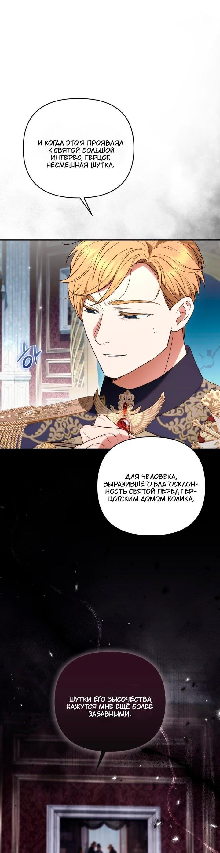 Манга Не каждый может изменить оригинальную историю - Глава 64 Страница 27