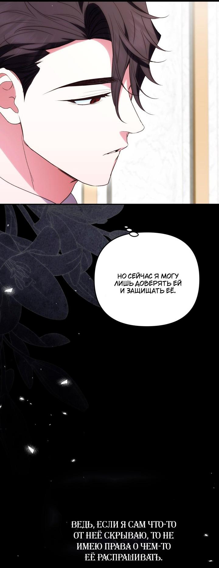 Манга Не каждый может изменить оригинальную историю - Глава 64 Страница 18