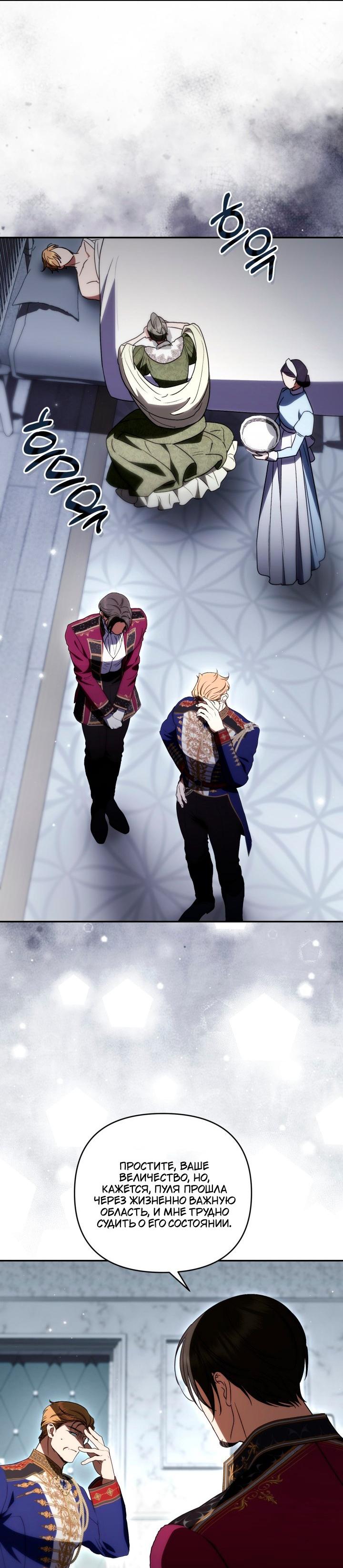 Манга Не каждый может изменить оригинальную историю - Глава 64 Страница 40