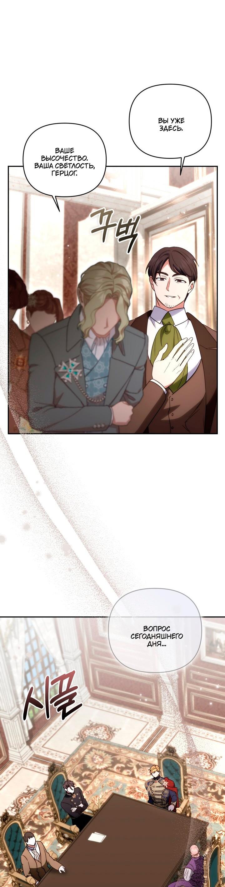 Манга Не каждый может изменить оригинальную историю - Глава 64 Страница 32