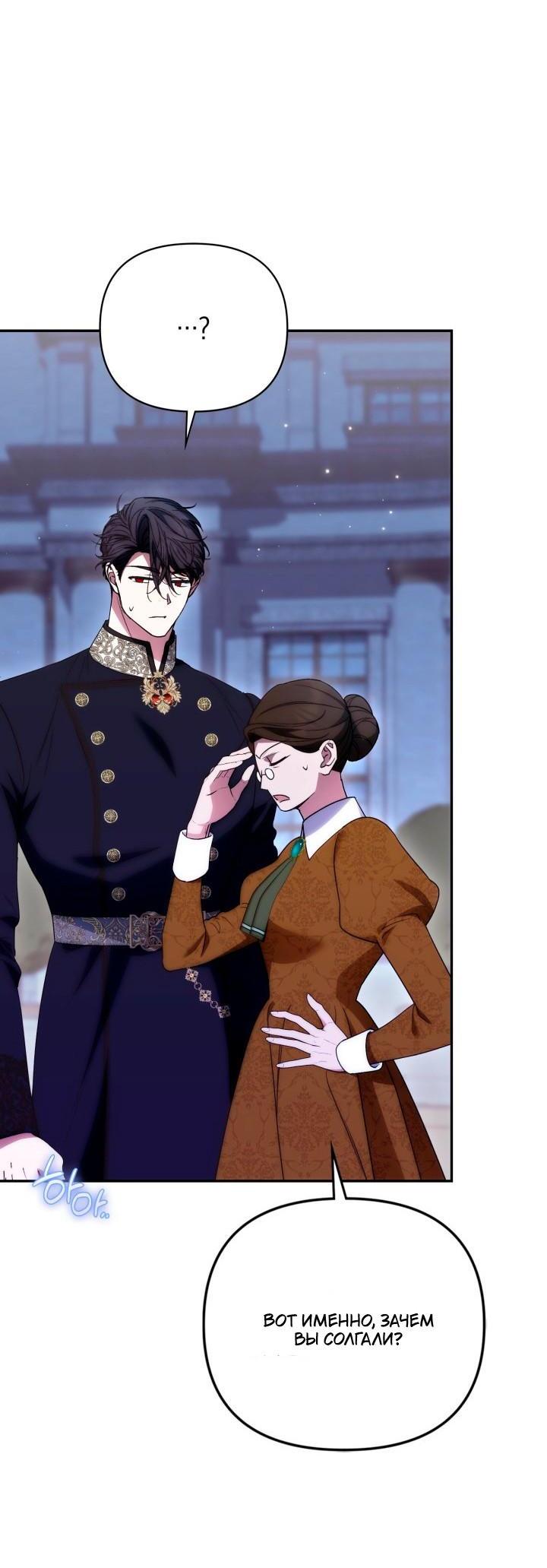 Манга Не каждый может изменить оригинальную историю - Глава 64 Страница 62