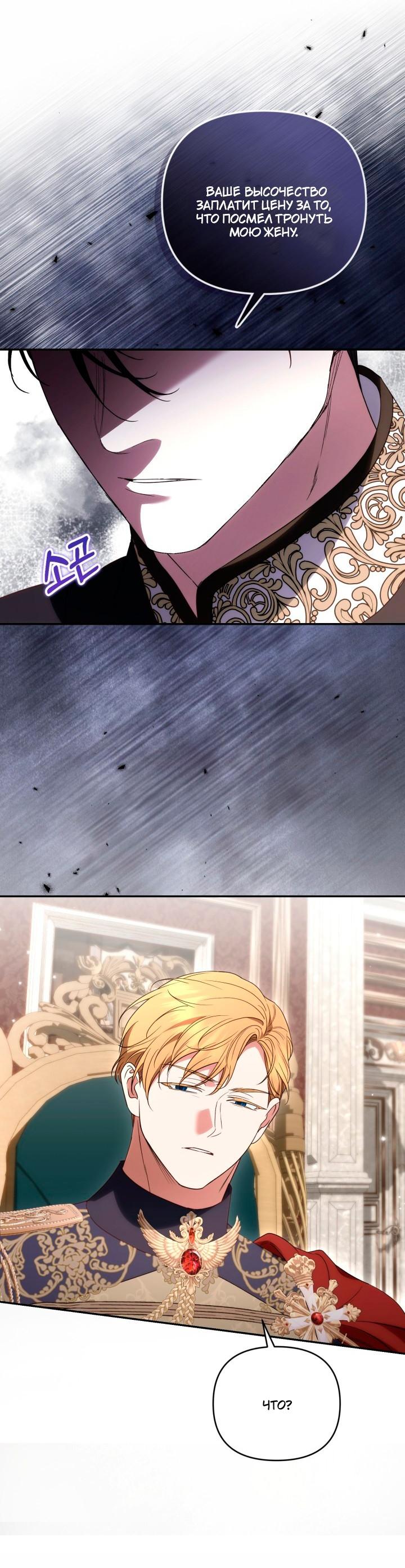 Манга Не каждый может изменить оригинальную историю - Глава 64 Страница 34