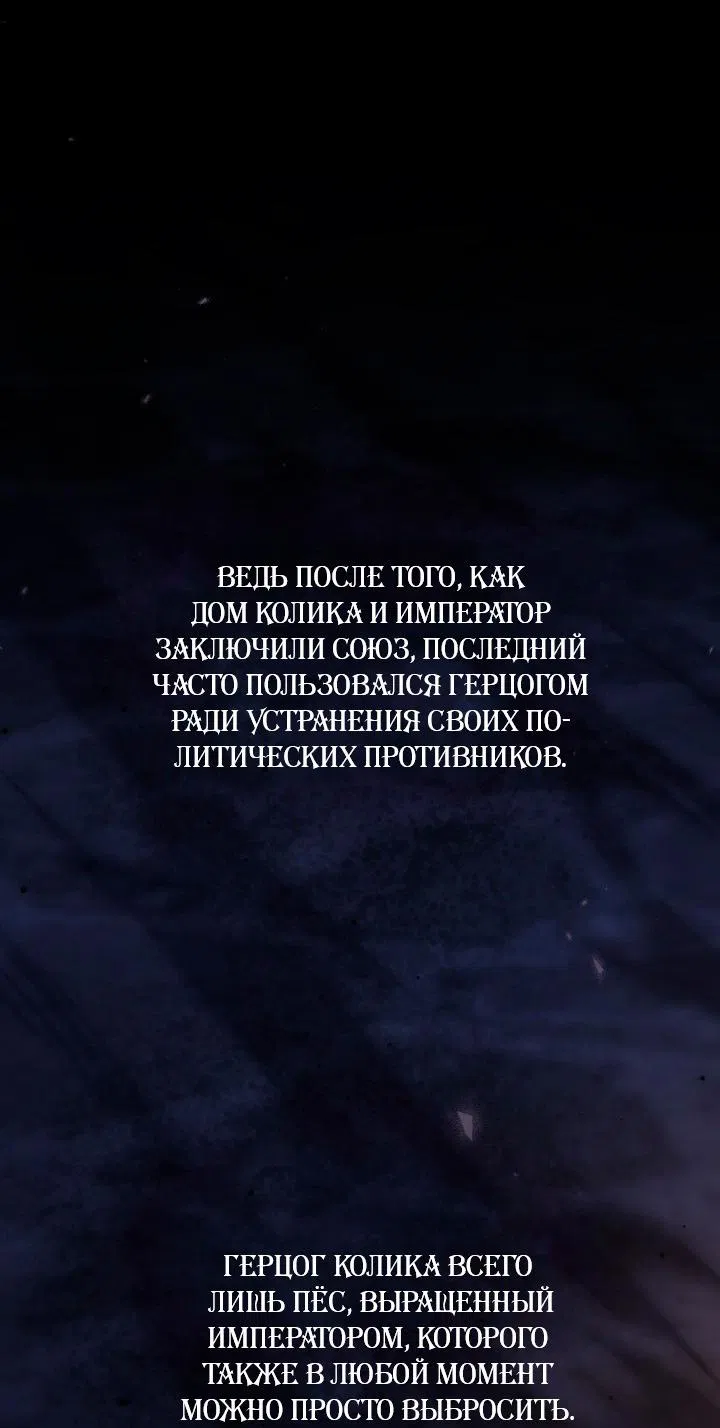 Манга Не каждый может изменить оригинальную историю - Глава 63 Страница 34