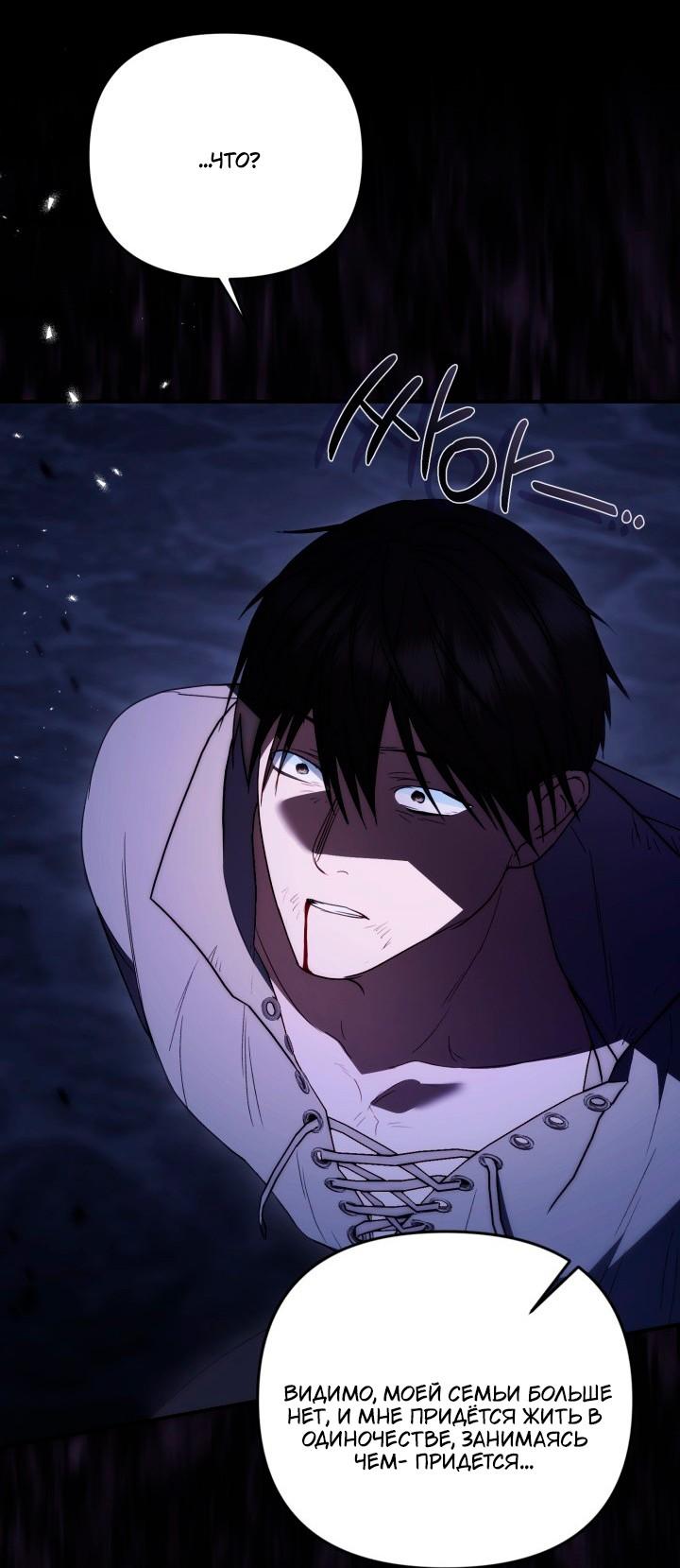 Манга Не каждый может изменить оригинальную историю - Глава 63 Страница 24