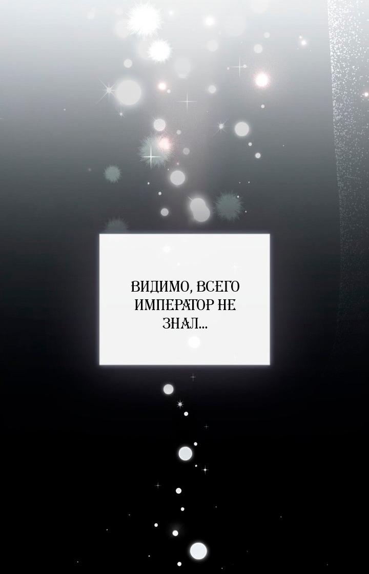 Манга Не каждый может изменить оригинальную историю - Глава 63 Страница 17