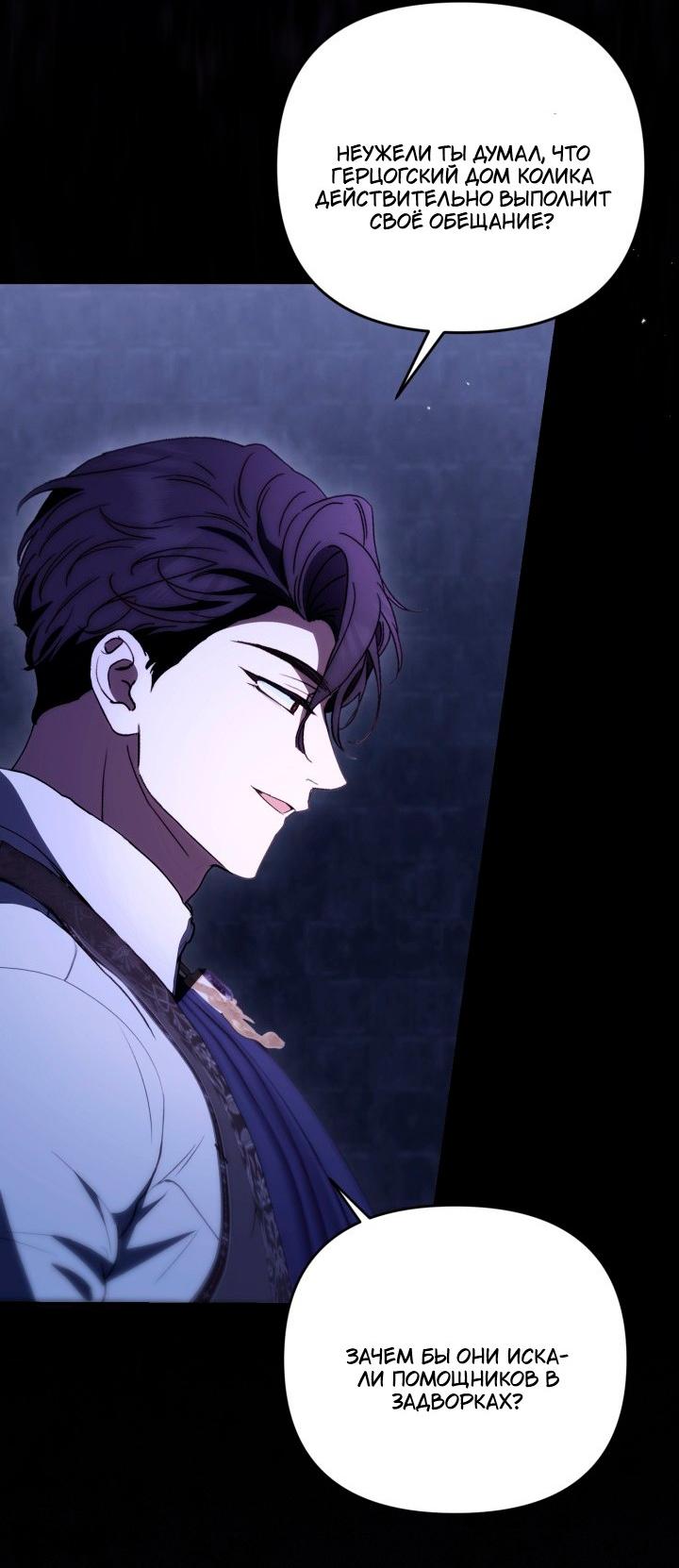 Манга Не каждый может изменить оригинальную историю - Глава 63 Страница 26