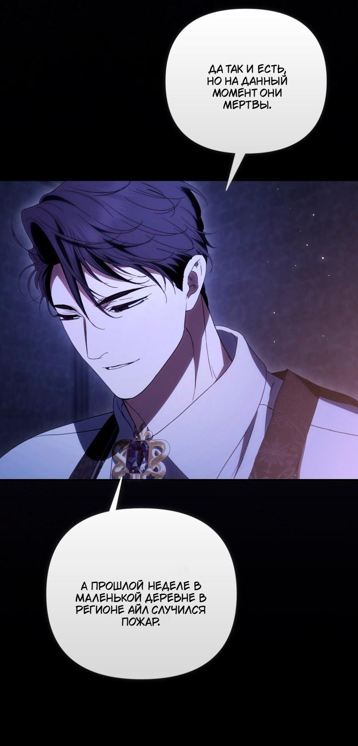 Манга Не каждый может изменить оригинальную историю - Глава 63 Страница 36