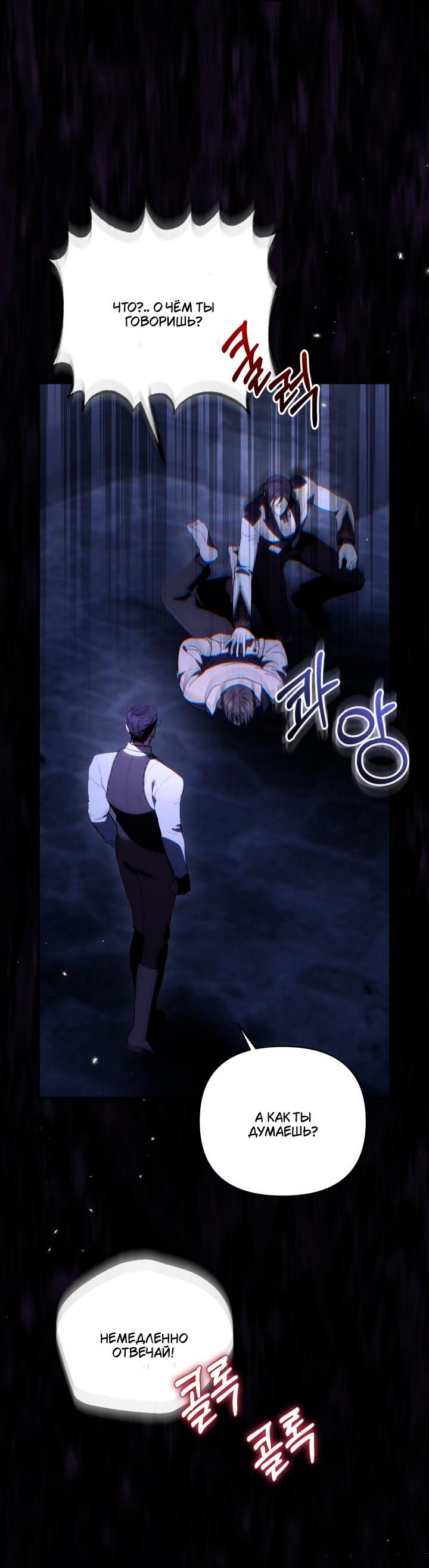 Манга Не каждый может изменить оригинальную историю - Глава 63 Страница 25